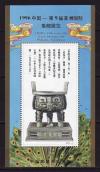Китай _, 1996, ФилВыставка, Бронзовые изделия, Искусство, сув. блок